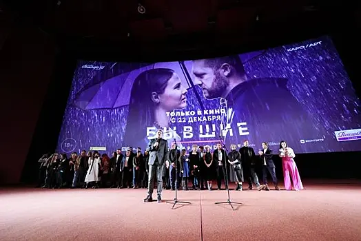 В Москве состоялась премьера фильма "Бывшие. Happy end"