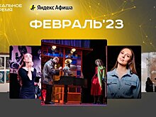 Культурные мероприятия февраля: куда сходить в Казани