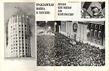 Какой "Родина" показала войну в центре Москвы в октябре 1993 года