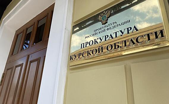Прокурор Курской области проведет личный прием граждан в Черемисиновском районе
