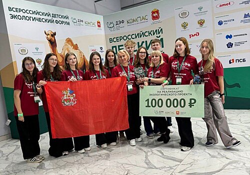 Подмосковная команда победила на детском экологическом форуме