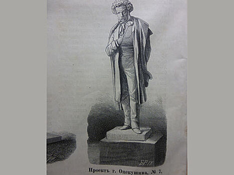 Самый знаменитый памятник Пушкину мог выглядеть иначе