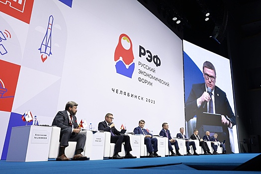 На Русском экономическом форуме в Челябинске обсудили развитие суверенной экономики