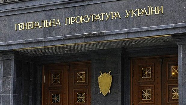 В США предложили пересоздать Генпрокуратуру Украины