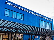 Более 4 тыс пассажиров отправились с автовокзала Красногвардейский