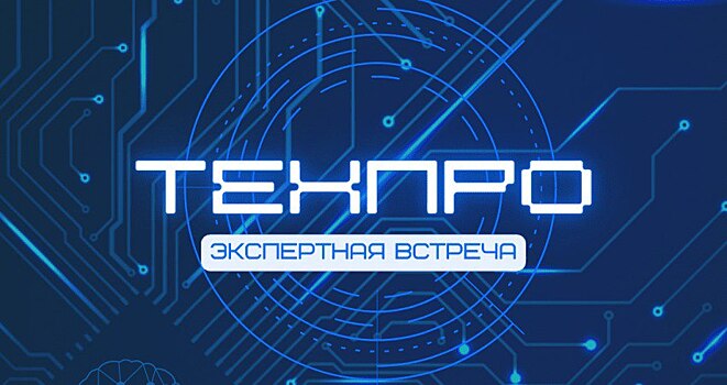 Уральская Сталь представила инновационную продукцию на сессии «ТехПро»