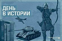 День 30 января в истории