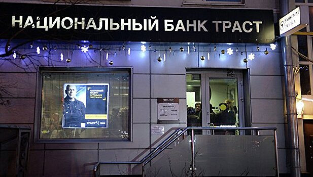 На Украине начата процедура ликвидации банка «Траст»