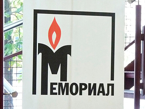 Правозащитный центр "Мемориал" оштрафовали за нарушение закона об иноагентах
