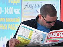 В России хотят увеличить пособия безработным