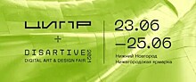 Disartive – международная выставка-ярмарка цифрового искусства и технологий в Нижнем Новгороде