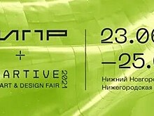 Disartive – международная выставка-ярмарка цифрового искусства и технологий в Нижнем Новгороде