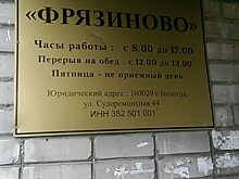 Крупнейшую УК Вологды «Фрязиново» потребовали признать банкротом