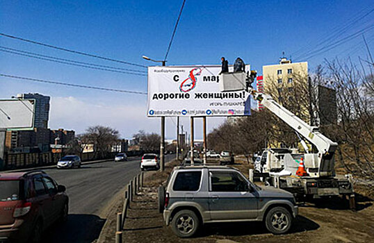Во Владивостоке спилили щиты-поздравления от имени мэра, попавшего в СИЗО