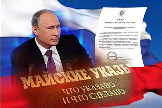 В Марий Эл забыли о реализации майских указов Путина