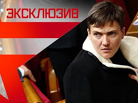 Савченко не инфицирована безумием Киева – Прилепин