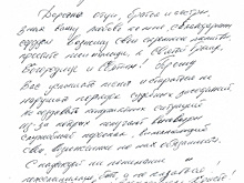 Отец Сергий отправил письмо сторонникам перед своим судом