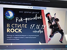 С «Добрыми друзьями» и рок-музыкантами Челябинска: фестиваль для особенных подростков прошел на «ура»