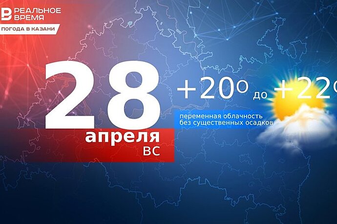 Температура воздуха в Казани достигнет +22 градусов