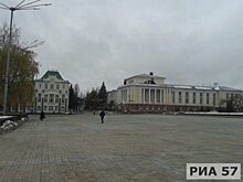 Компания, ремонтировавшая площадь Ленина, потребовала от Орла еще 11 млн рублей