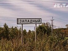 Деньги на город Спутник соберут всем миром