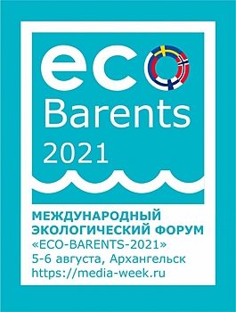 Международный Форум «ECO-BARENTS-2021» пройдёт в Архангельске
