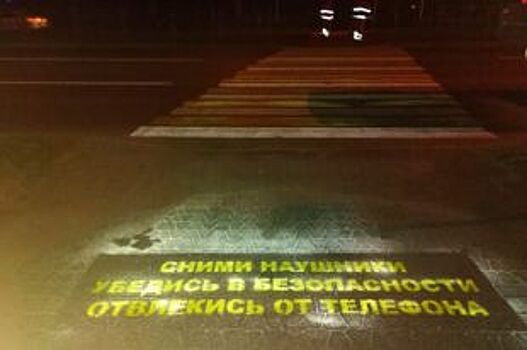 В Ставрополе перед «зебрами» на дорогах появились светоотражающие надписи