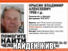 Пропавшего 67-летнего рязанского пенсионера нашли живым