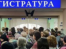 От обычных регистратур в поликлиниках откажется Сахалин