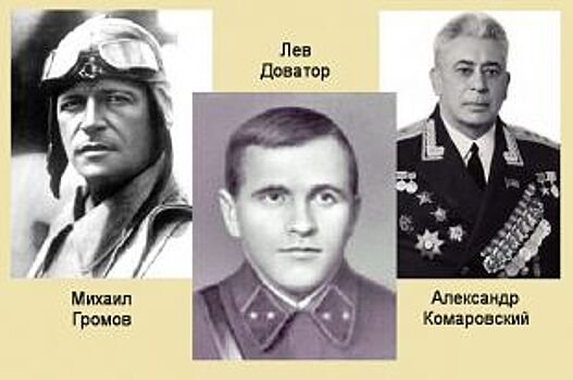 Чья это улица: Громов, Доватор, Комаровский