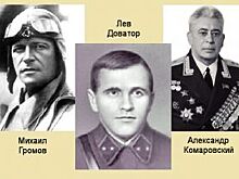 Чья это улица: Громов, Доватор, Комаровский