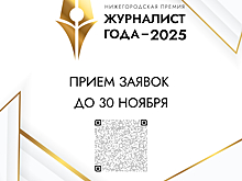 Принимают заявки на премию «Журналист года-2025» до 30 ноября
