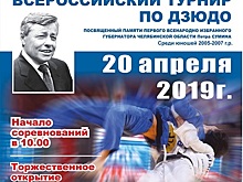 В Челябинске пройдет Всероссийский турнир по дзюдо памяти Петра Сумина