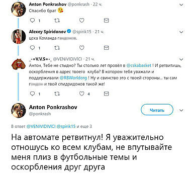 Понкрашов ретвитнул оскорбительный пост в адрес ЦСКА, за который он играл