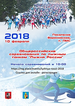 Все жители Щербинки приглашаются на Всероссийские лыжные гонки