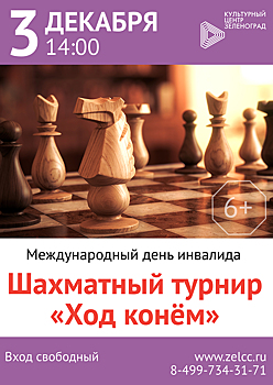 Приглашаем жителей Крюково на день равных возможностей в КЦ «Зеленоград»