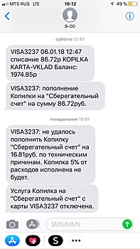 «Взбесившийся» счет