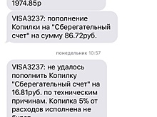 «Взбесившийся» счет