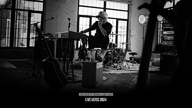 «Ночные Снайперы» представили мини-альбом «Live Ulyss 2024»