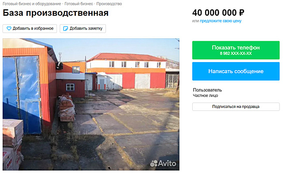 В Сургуте продают производственную базу за 40 миллионов рублей