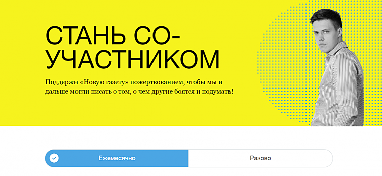 «Мы хотим зависеть только от вас»: «Новая газета» начала сбор пожертвований на работу издания