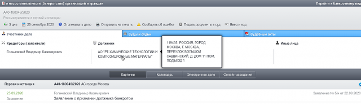 Компания из дивизиона «Ростеха» получила банкротный иск