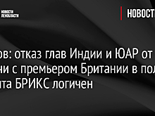 Пушков: отказ глав Индии и ЮАР от встречи с премьером Британии в пользу саммита БРИКС логичен