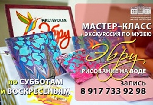 Музей Нестерова в Уфе приглашает учиться рисовать на воде