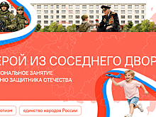 «Разговоры о важном» 16 февраля посвятят героям из соседнего двора