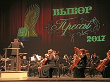 Самым ярким ньюсмейкерам Прикамья вручили премии «Выбор прессы-2017»