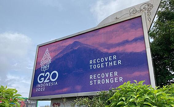 МИД: Текст итогового документа саммита G20 сформирован