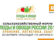 В Краснодаре пройдет форум «Плоды и овощи России 2019»