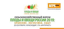 В Краснодаре пройдет форум «Плоды и овощи России 2019»