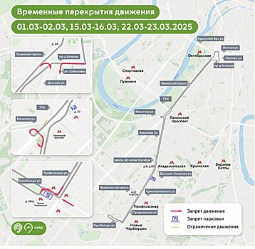 В марте вводятся временные ограничения движения транспортных средств